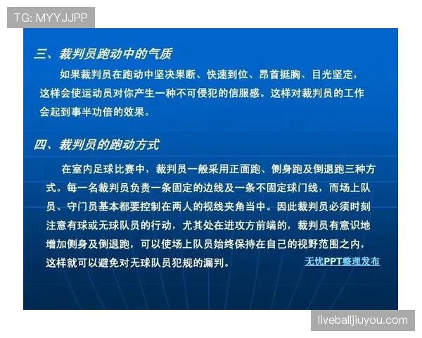 接触开始与结束地点如何影响足球犯规判罚标准？