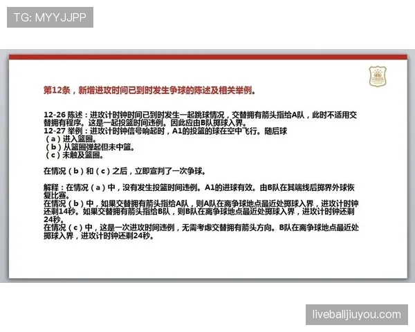 篮球规则:拖延时间违例的准确定义与判罚细则是什么? 篮球规则:拖延时间违例的准确定义与判罚细则是什么?