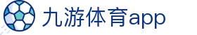 九游体育 - 多赛事比分追踪与数据整合系统